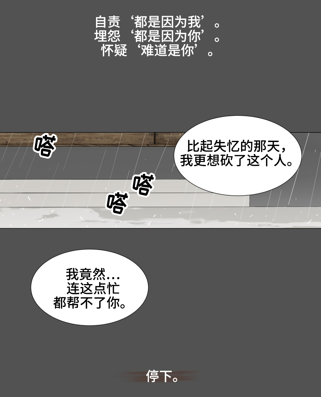 游戏逃亡之路漫画,第49章：拜托5图