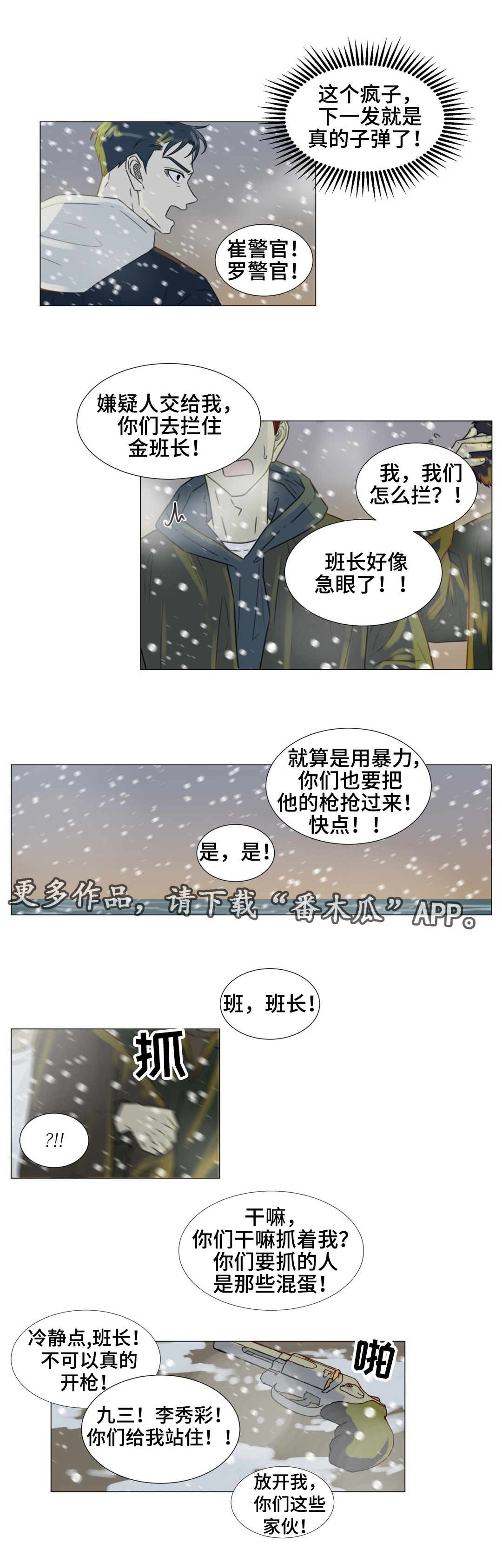 逃亡旅途漫画,第52章：你是我最后的结局4图