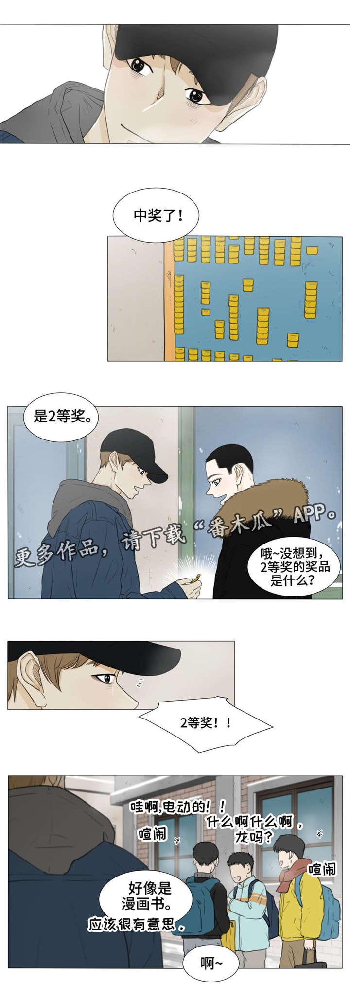 逃亡旅途漫画,第25章：中奖2图