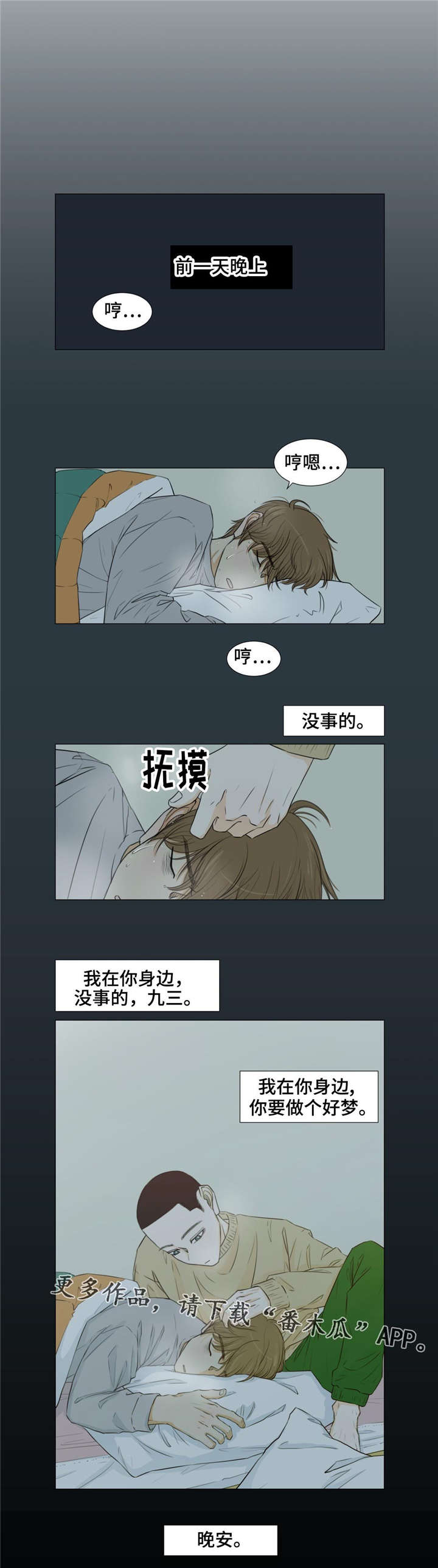 逃亡旅txt漫画,第19章：离别4图