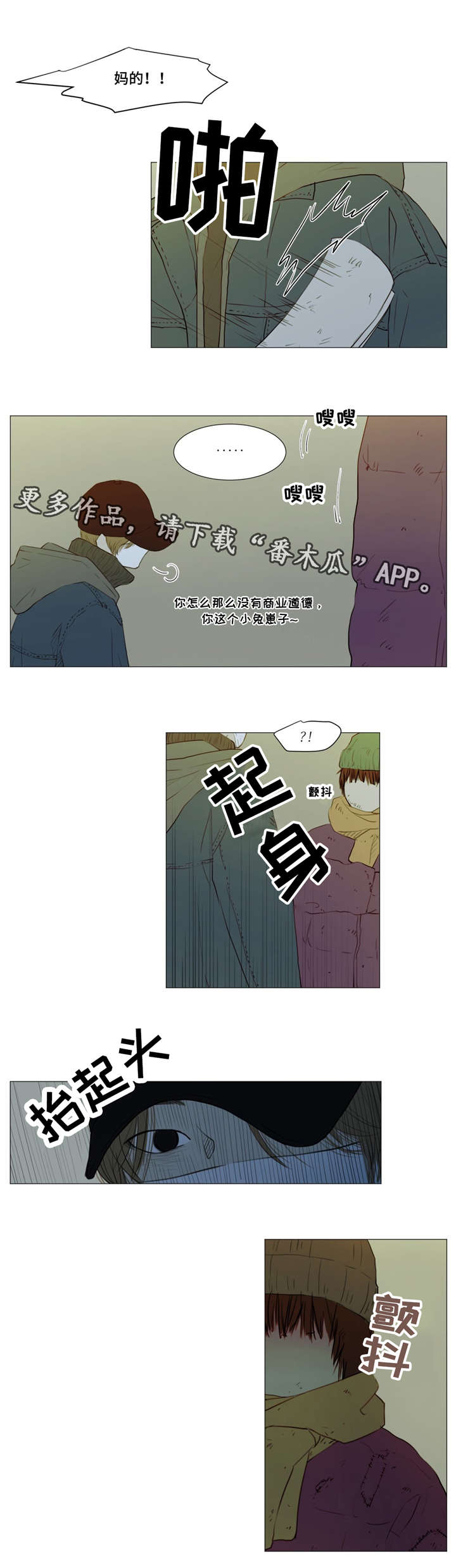 逃亡旅途漫画,第6章：无处藏身4图