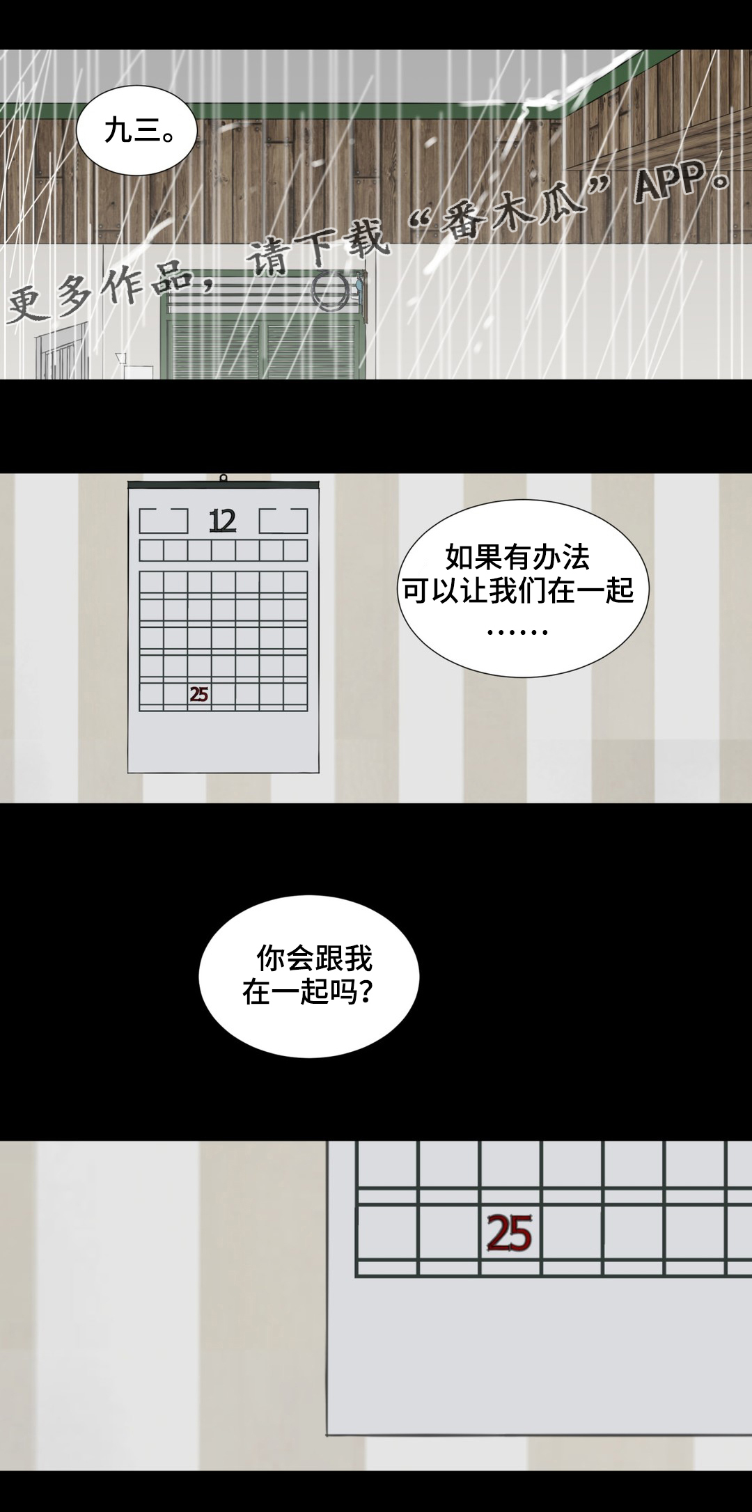 逃亡游戏漫画,第50章：你会跟我在一起吗？1图