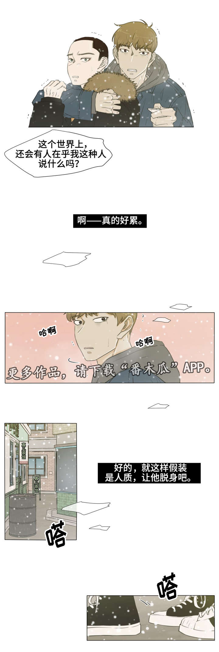 逃亡者手游漫画,第31章：替罪羊2图