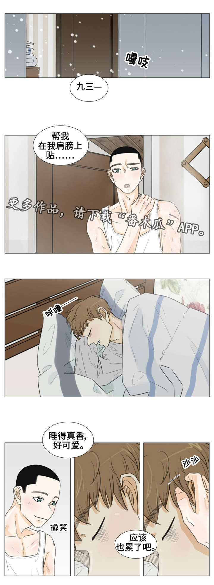 逃跑吧少年兑换码漫画,第38章：做个好梦。4图