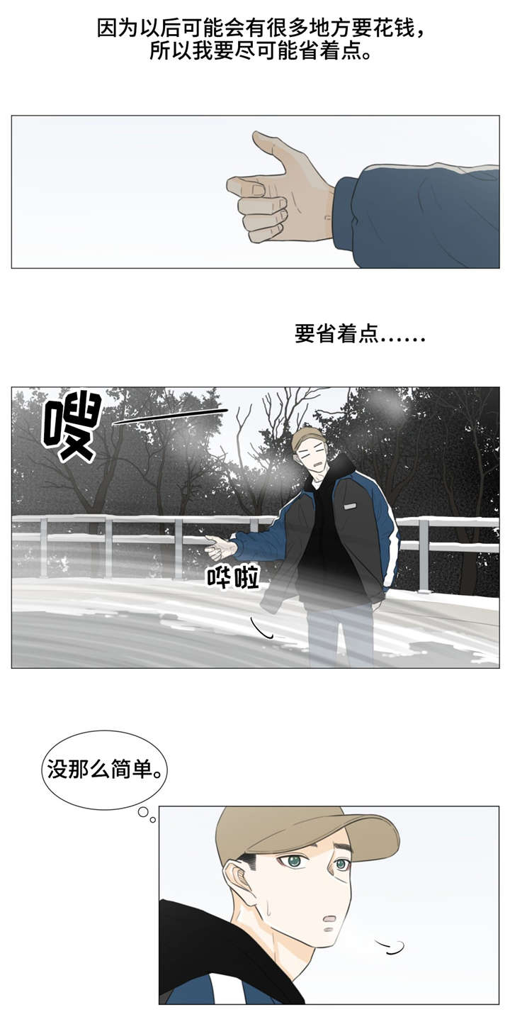 逃亡之旅 小说漫画,第36章：如果没有你......5图