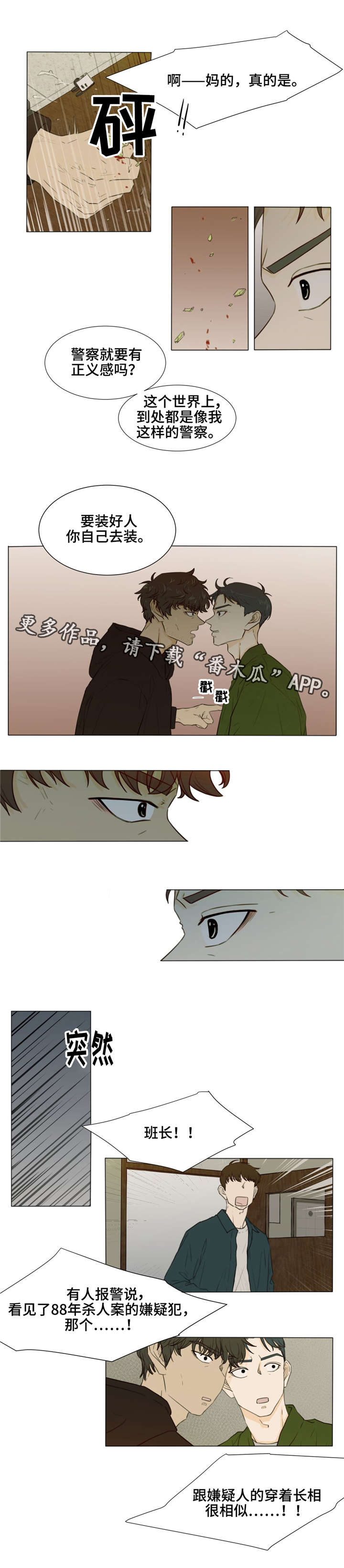 逃亡的旅途漫画,第30章：人质2图