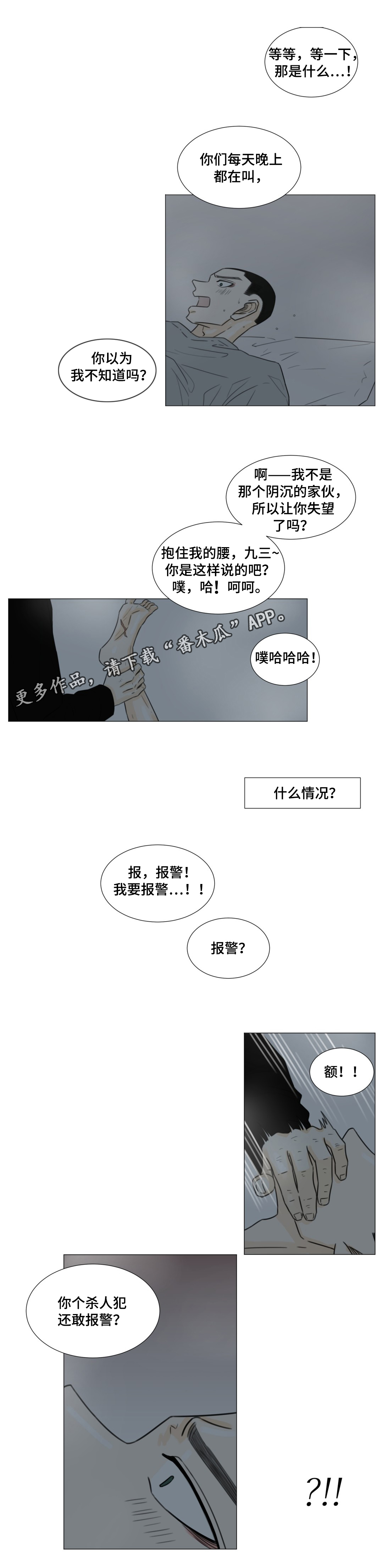 逃亡旅途漫画,第46章：我就是你的噩梦2图