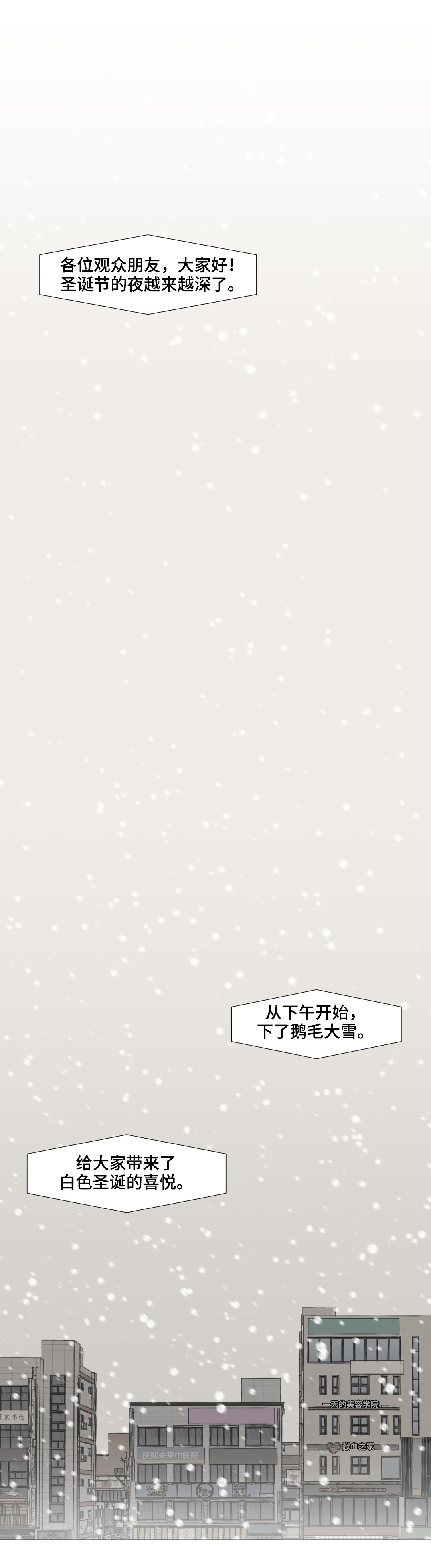 逃亡旅途漫画,第51章：白色圣诞5图