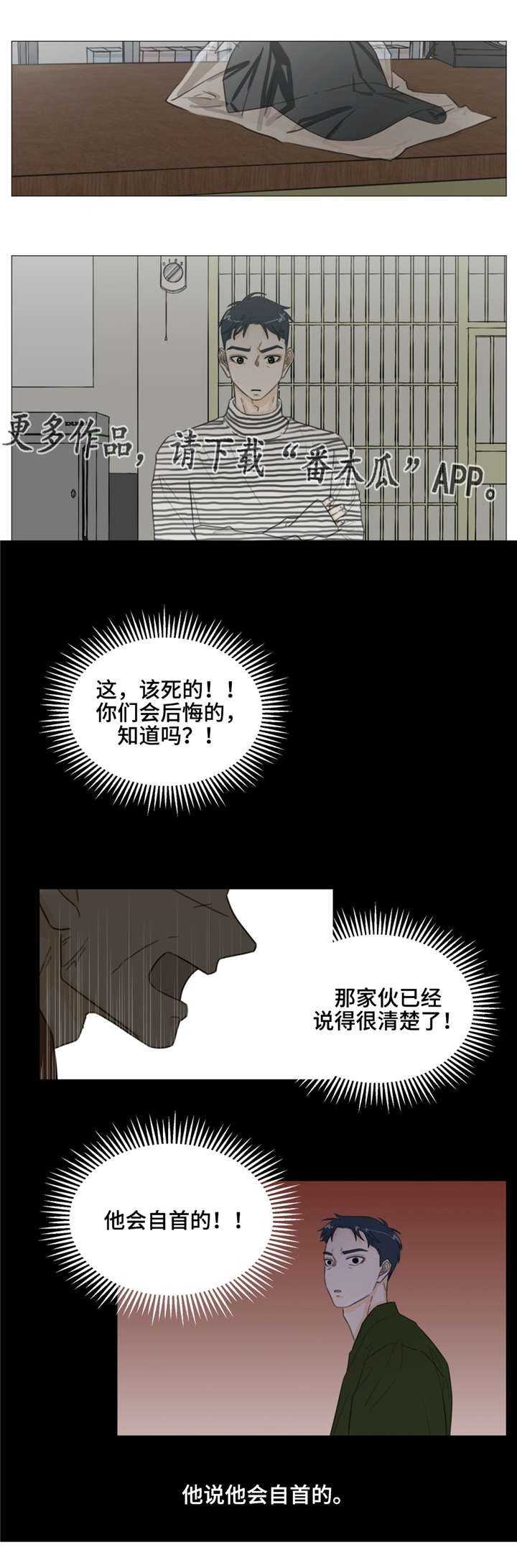 逃亡兔子漫画,第38章：做个好梦。1图