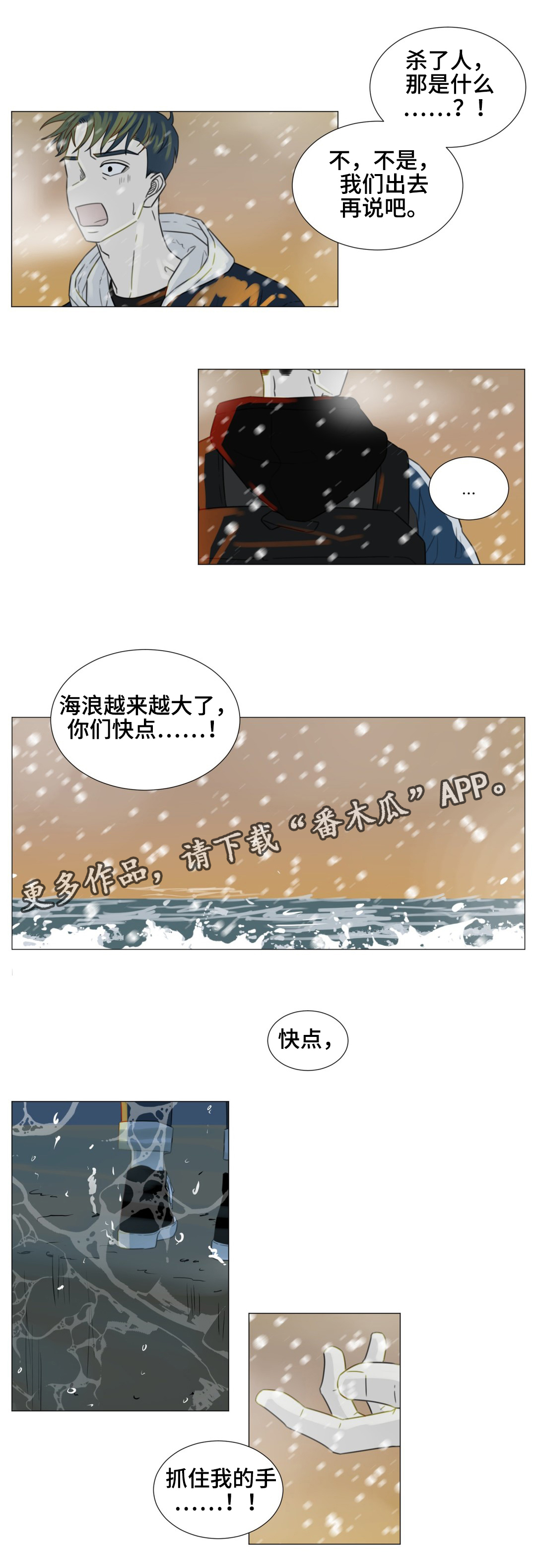 逃亡旅途漫画,第53章：不管你在哪，一定要幸福。(完结）1图