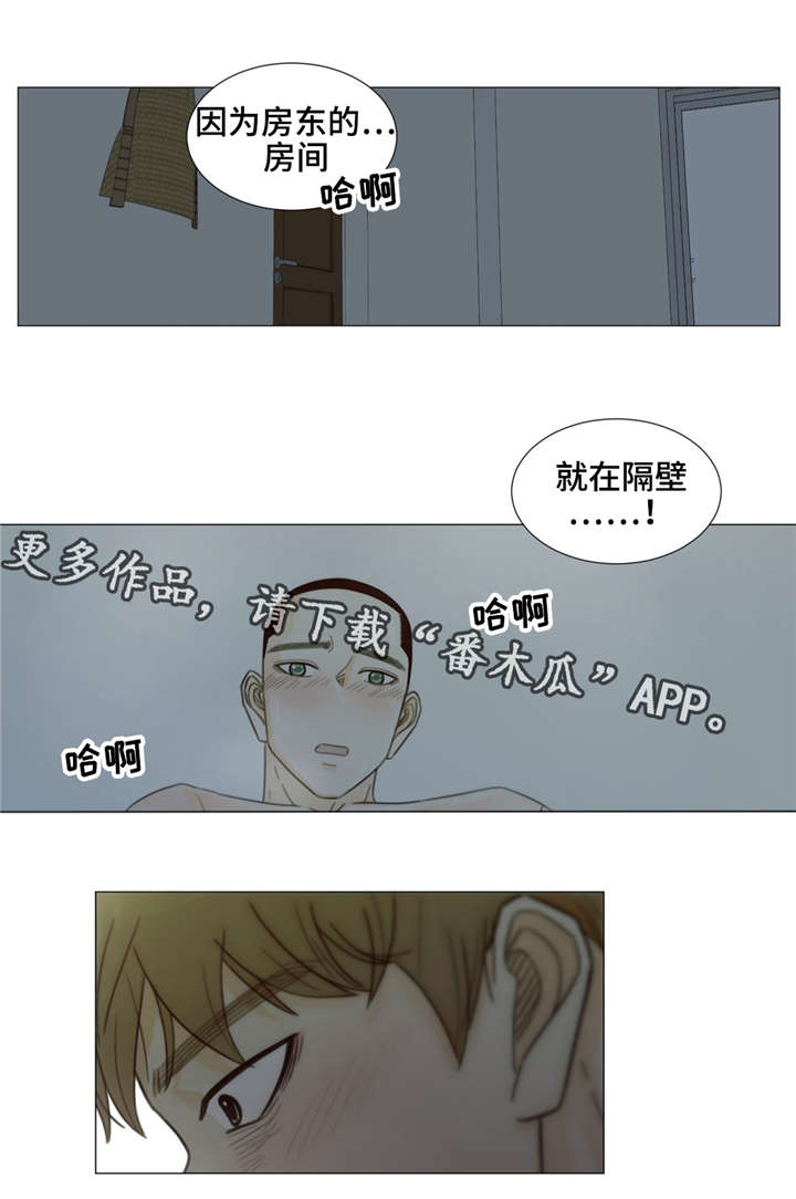 逃亡旅途漫画,第39章：房东5图