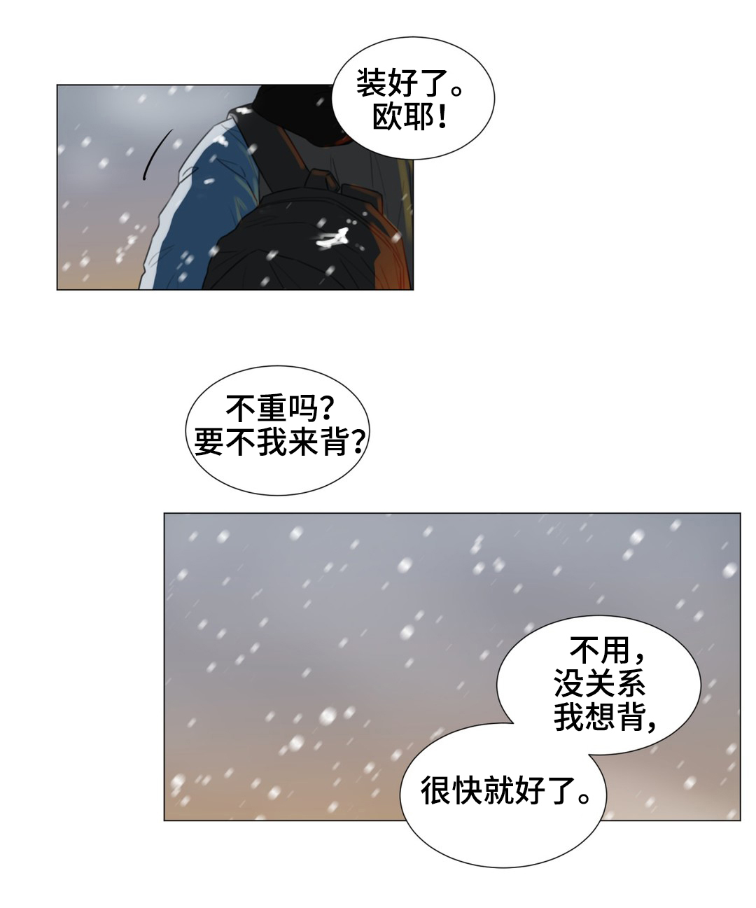 逃亡旅途漫画,第52章：你是我最后的结局3图