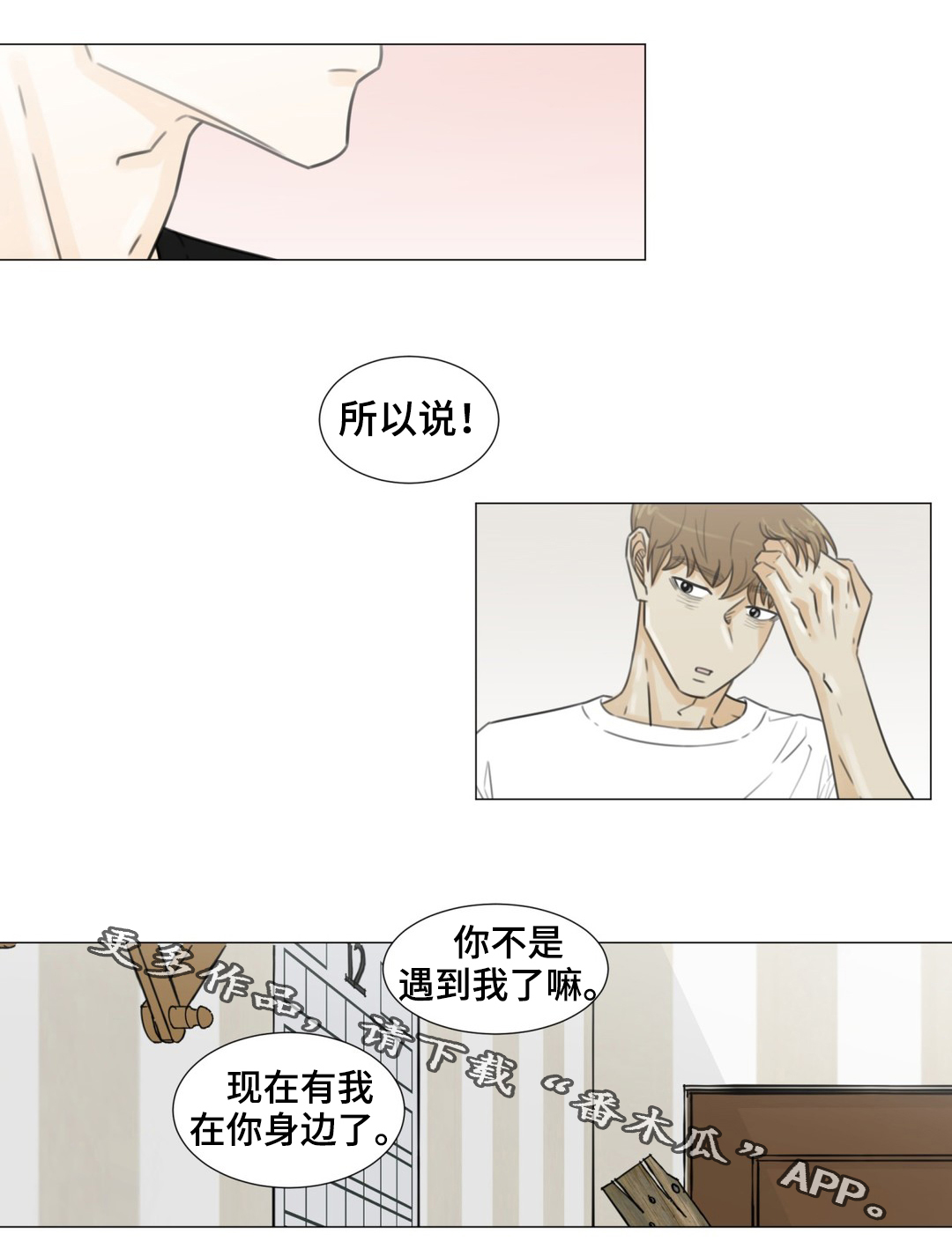 逃亡旅txt漫画,第43章：关于未来5图