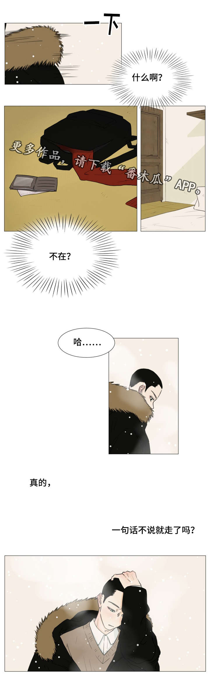 心灵逃亡的旅途漫画,第11章：聚宝盆3图