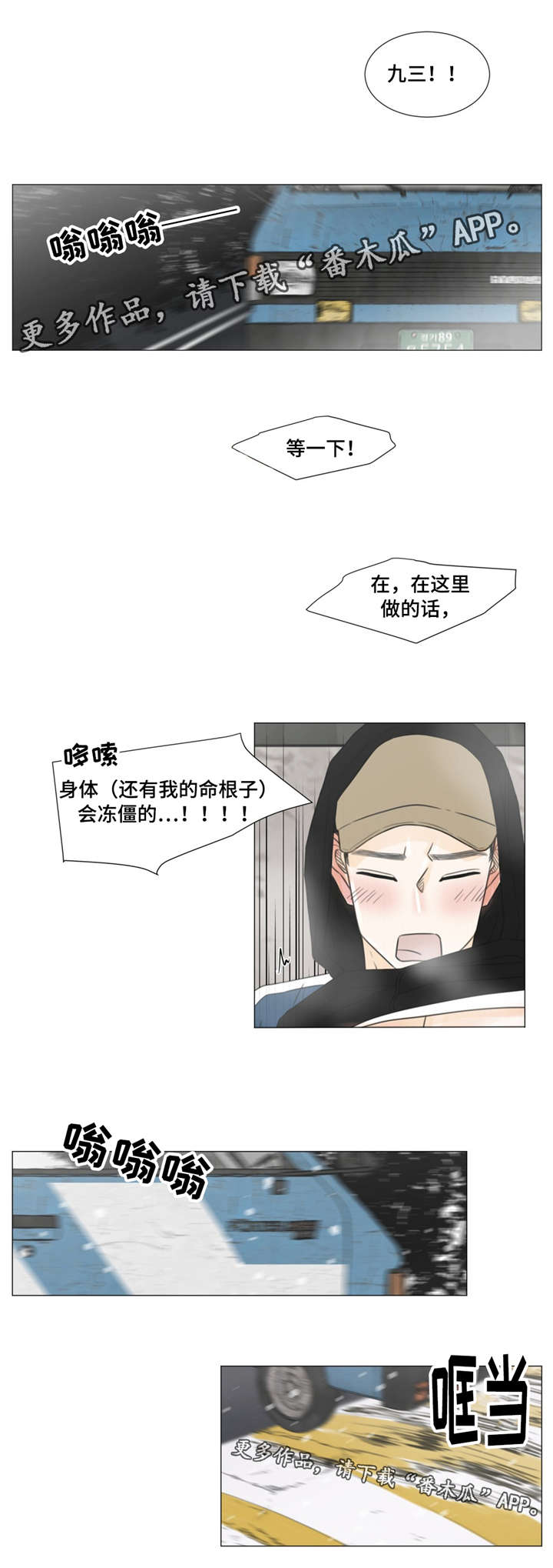 逃亡之路电视剧漫画,第37章：我需要你2图