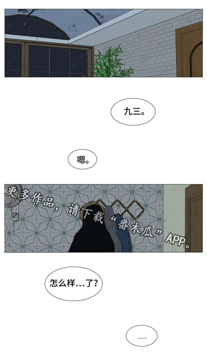 逃亡兔第4季漫画,第21章：吸烟2图