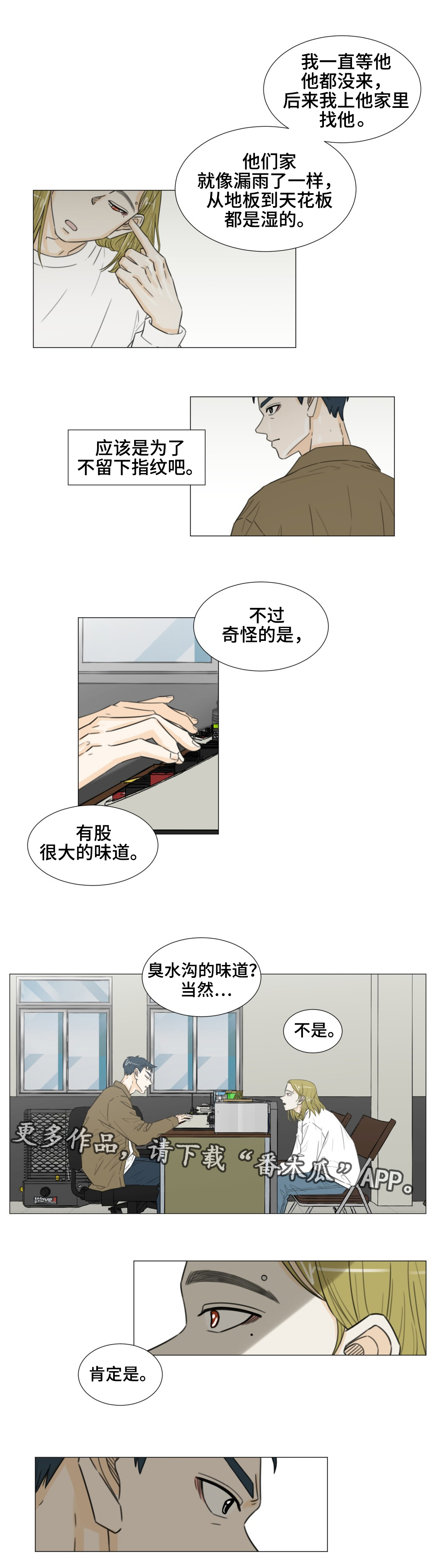 逃亡旅txt漫画,第43章：关于未来2图