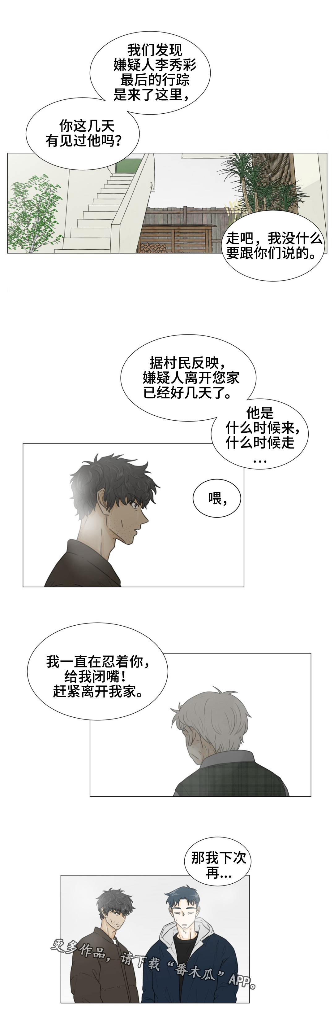 逃亡旅游漫画,第49章：拜托3图
