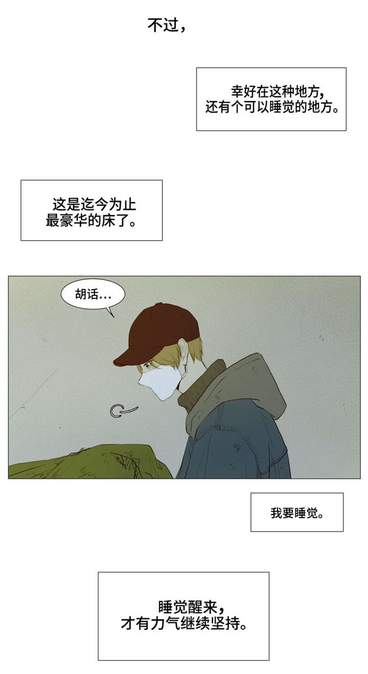 逃亡旅途漫画,第6章：无处藏身1图