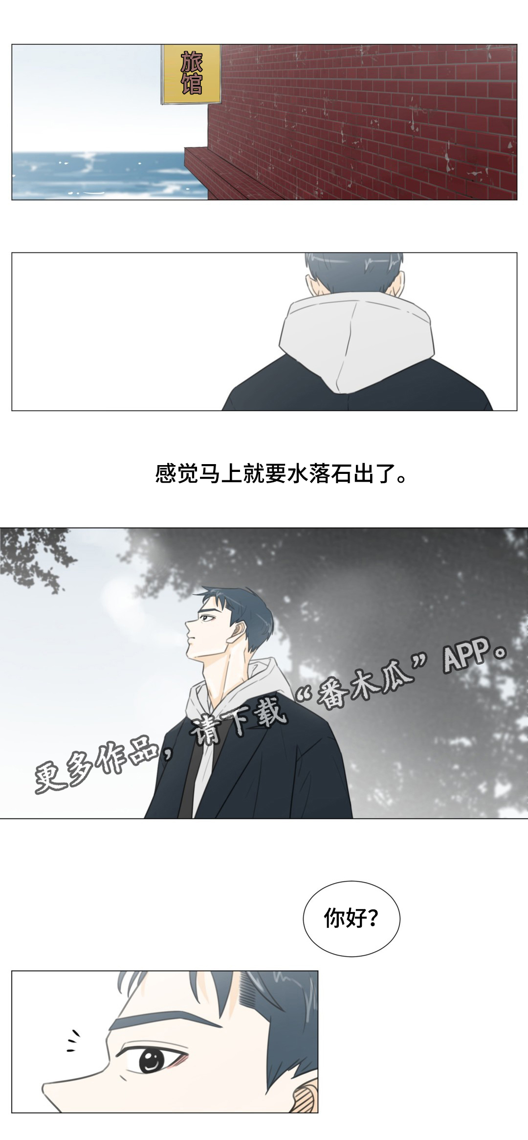 逃亡旅txt漫画,第44章：特殊关系4图