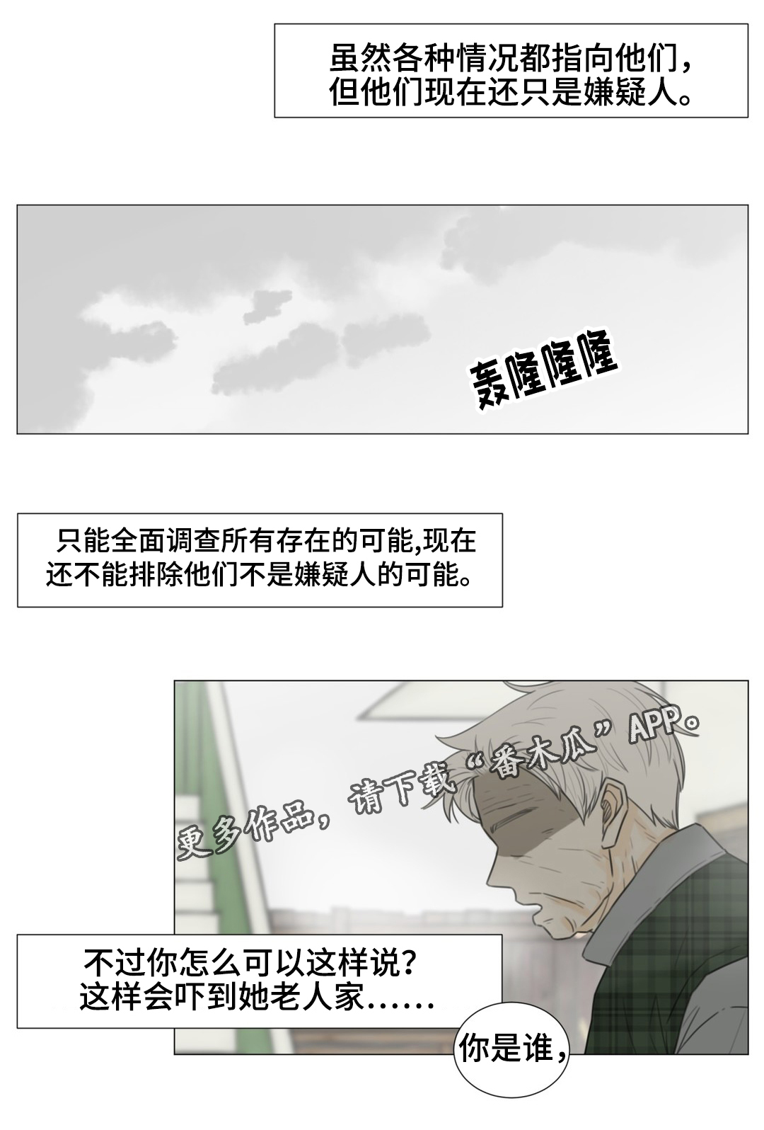 逃亡旅游漫画,第49章：拜托1图