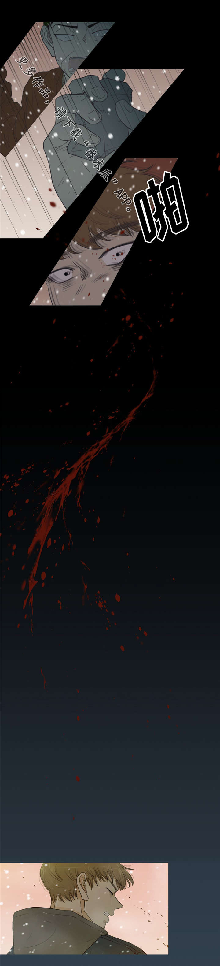 逃亡旅途漫画,第32章：注定分离2图