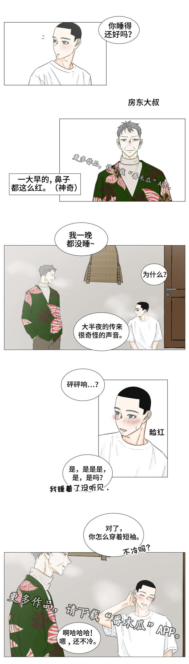 心灵逃亡的旅途漫画,第40章：遗落的照片3图