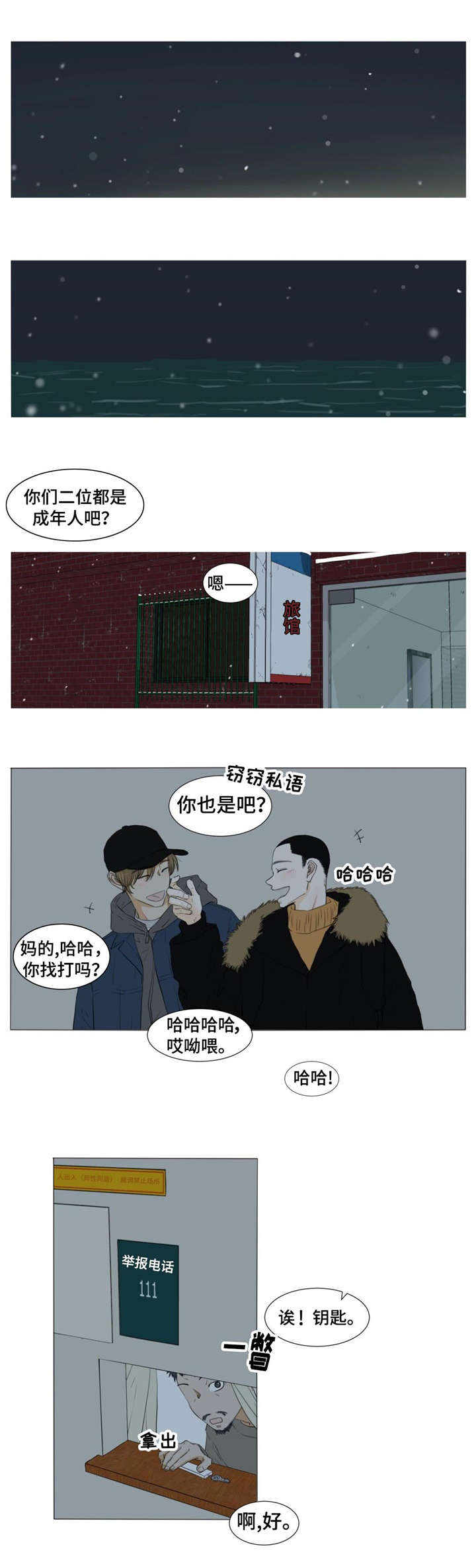 逃亡旅途漫画,第21章：吸烟1图