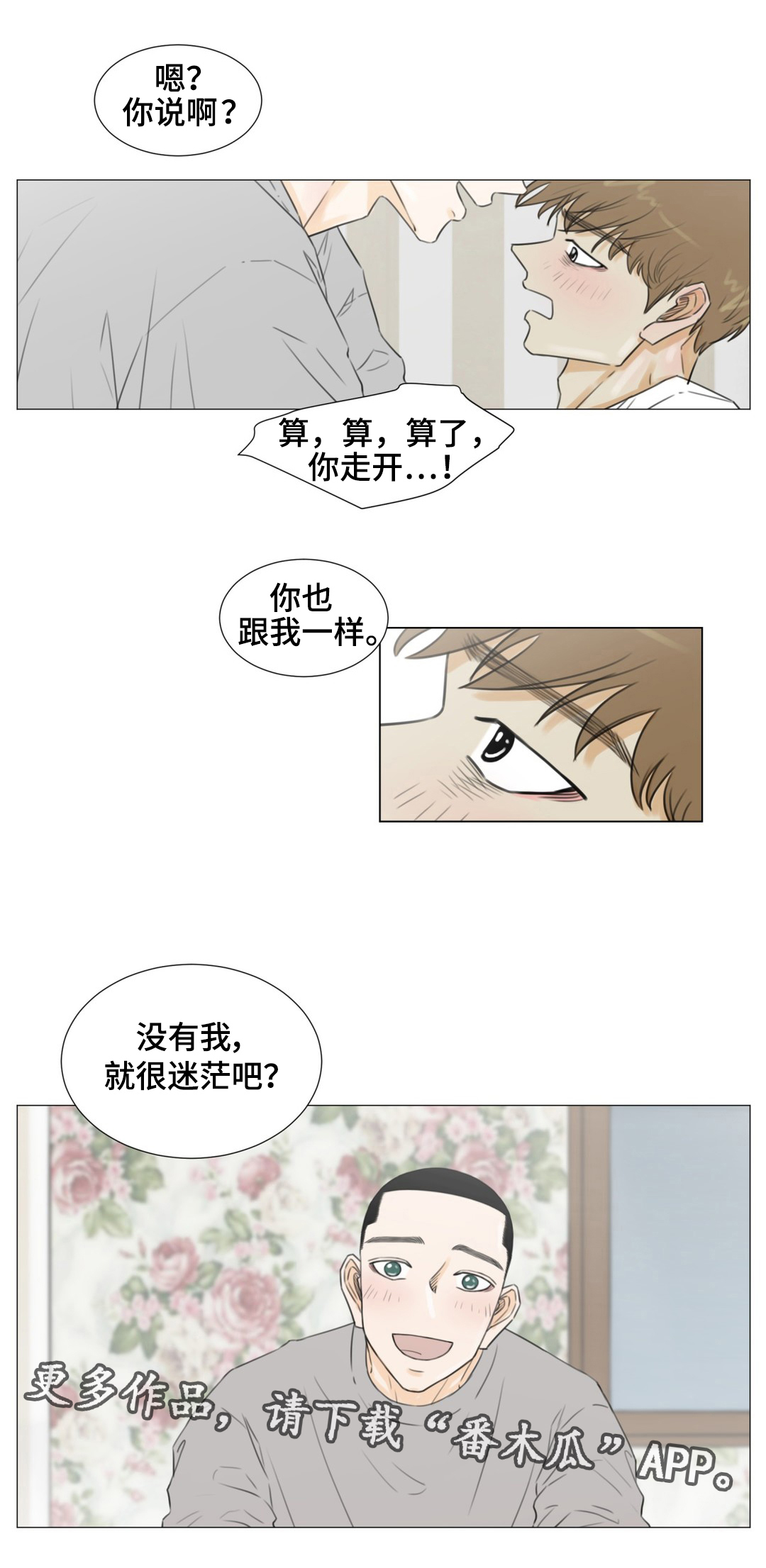 逃亡旅途漫画,第42章：善意提醒1图