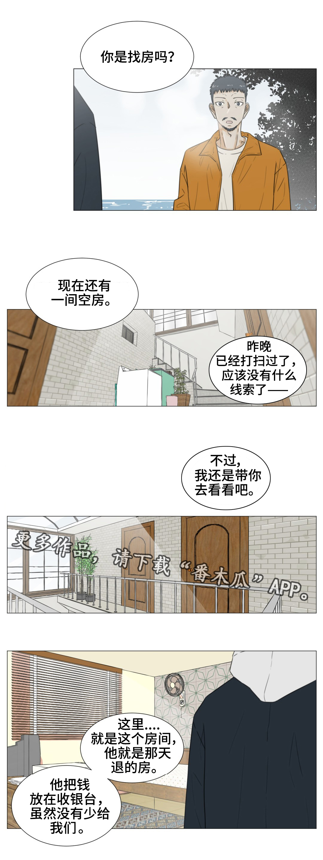 逃亡旅txt漫画,第44章：特殊关系5图