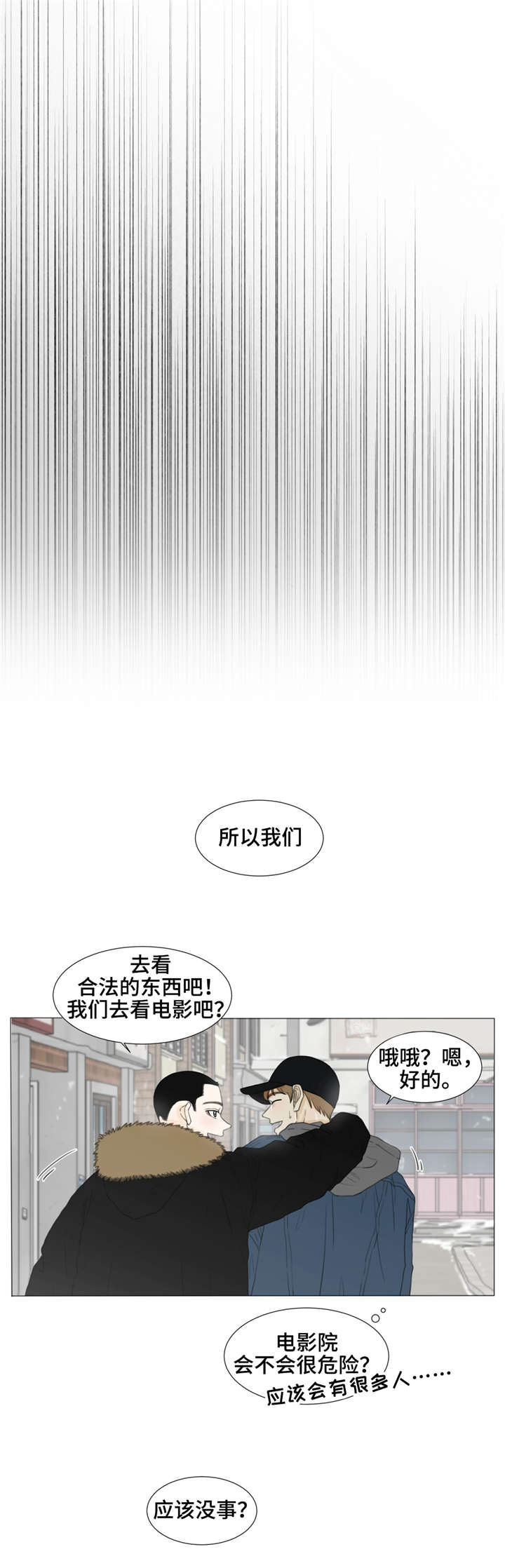 逃亡旅途漫画,第25章：中奖4图