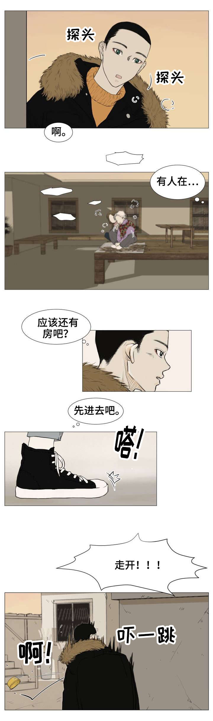 逃亡旅途漫画,第2章：民宿3图