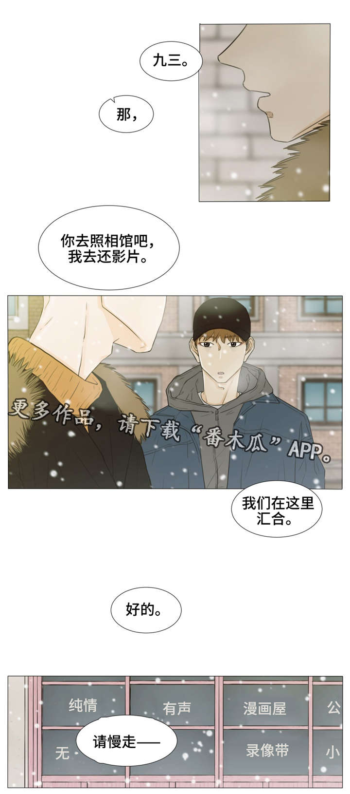 逃亡旅txt漫画,第28章：你，在想什么？2图
