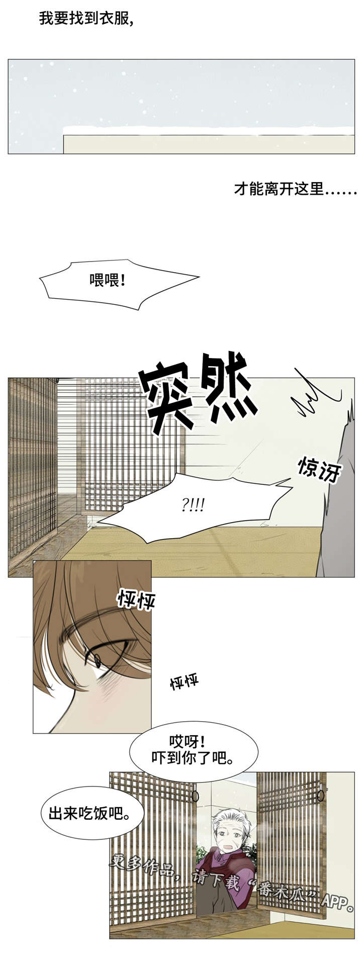 逃亡恐怖手游漫画,第10章：买药1图