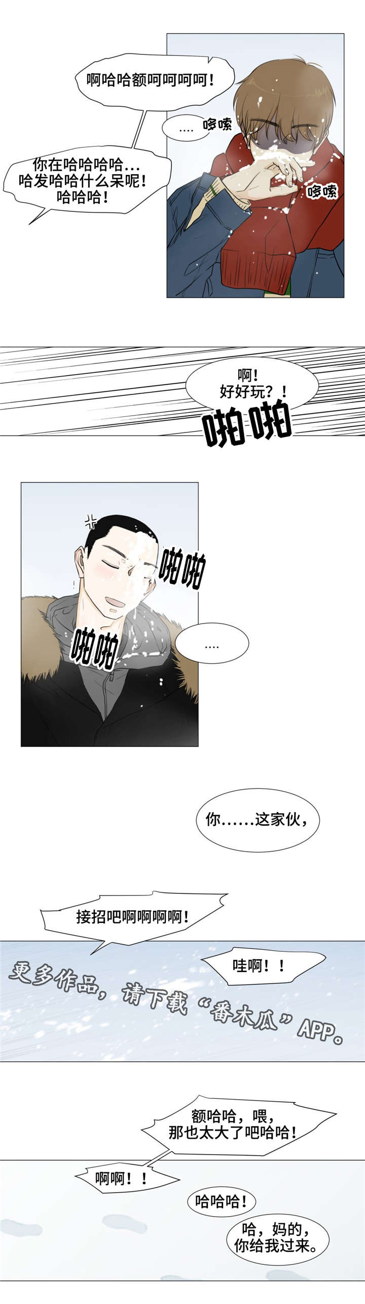 逃亡旅txt漫画,第15章：独木桥1图
