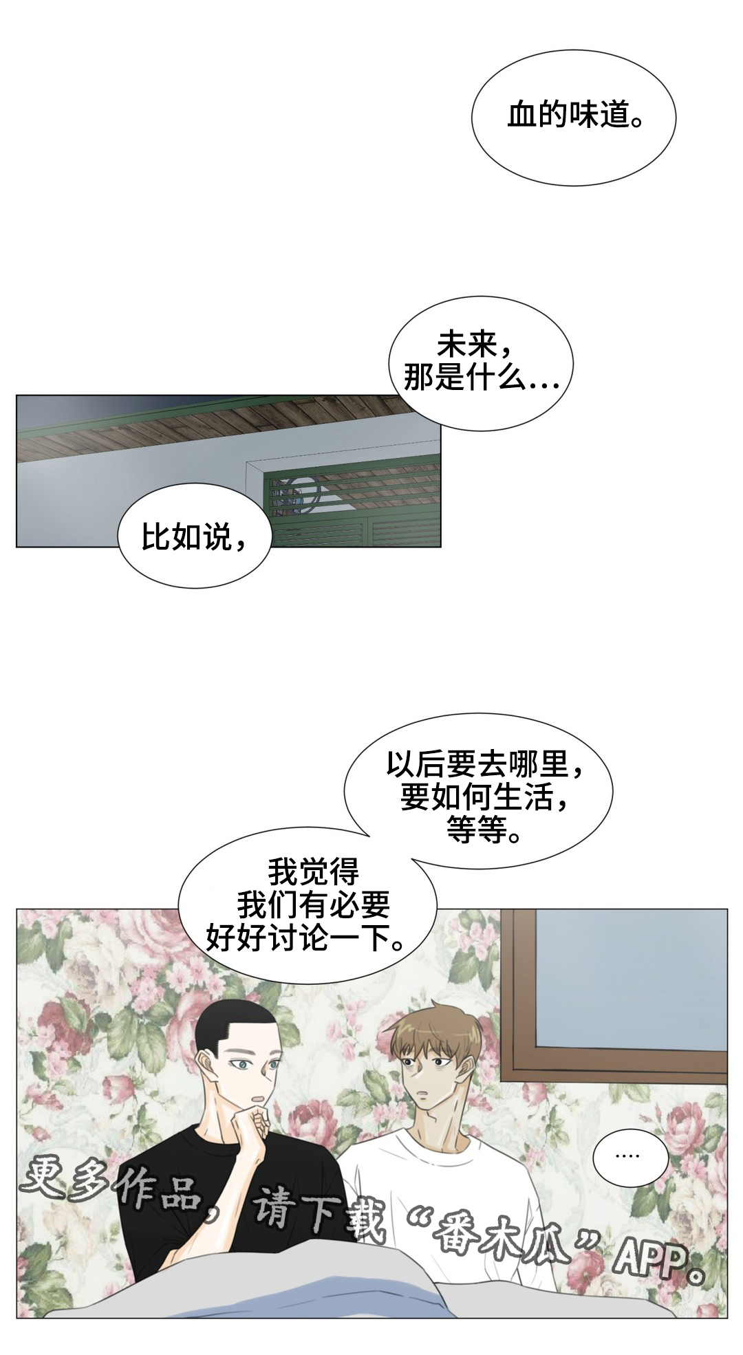 逃亡旅txt漫画,第43章：关于未来3图
