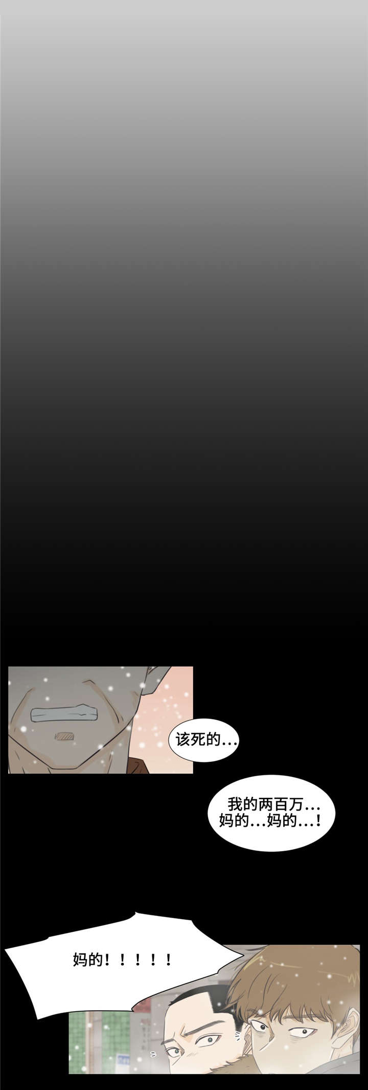 逃亡旅途漫画,第32章：注定分离1图