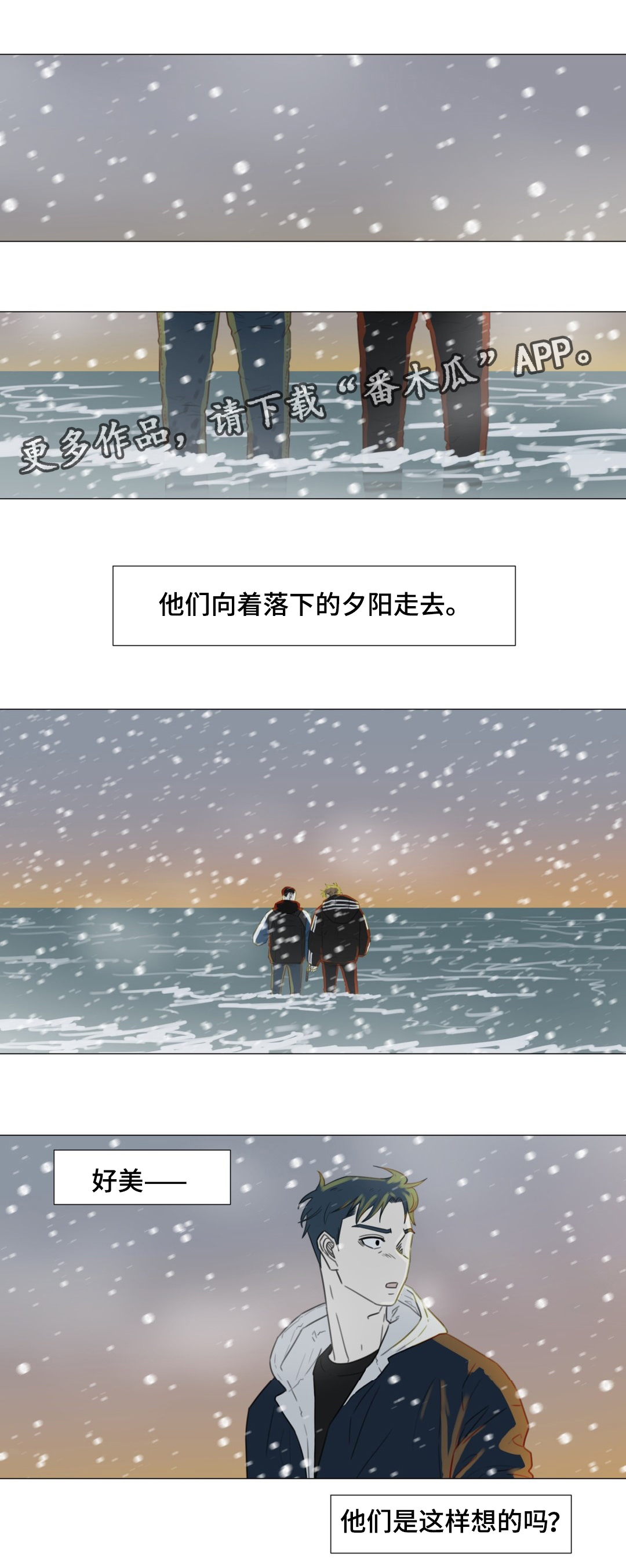 逃亡旅途漫画,第52章：你是我最后的结局5图