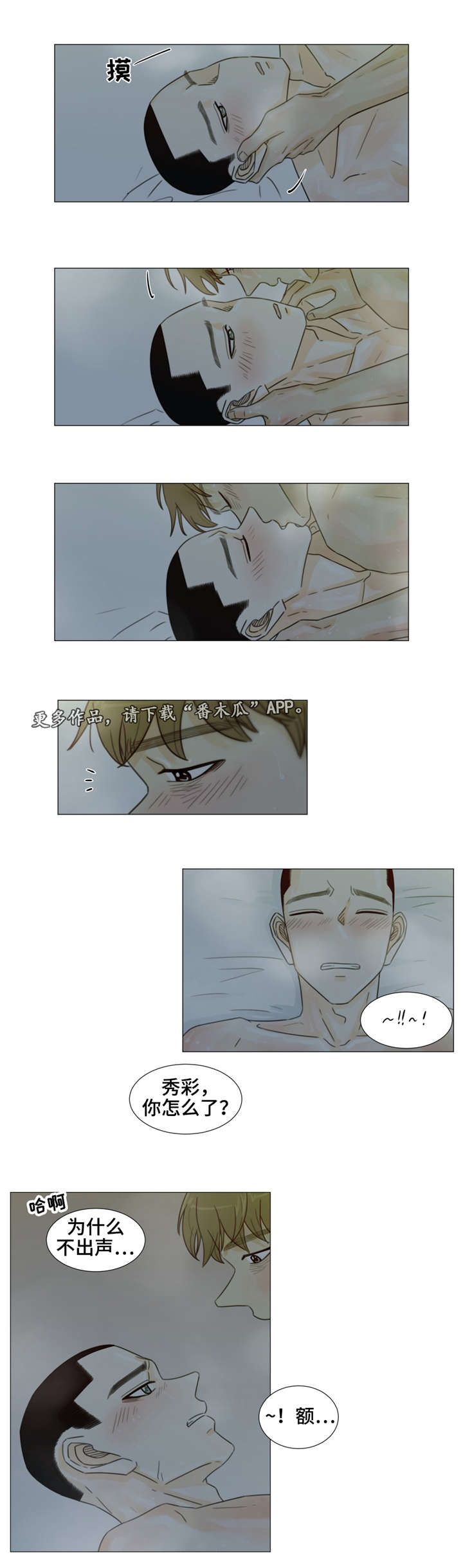 逃亡旅途漫画,第39章：房东4图