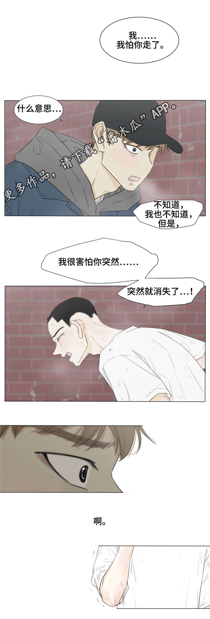 逃亡旅txt漫画,第27章：我该怎么，离开你。4图