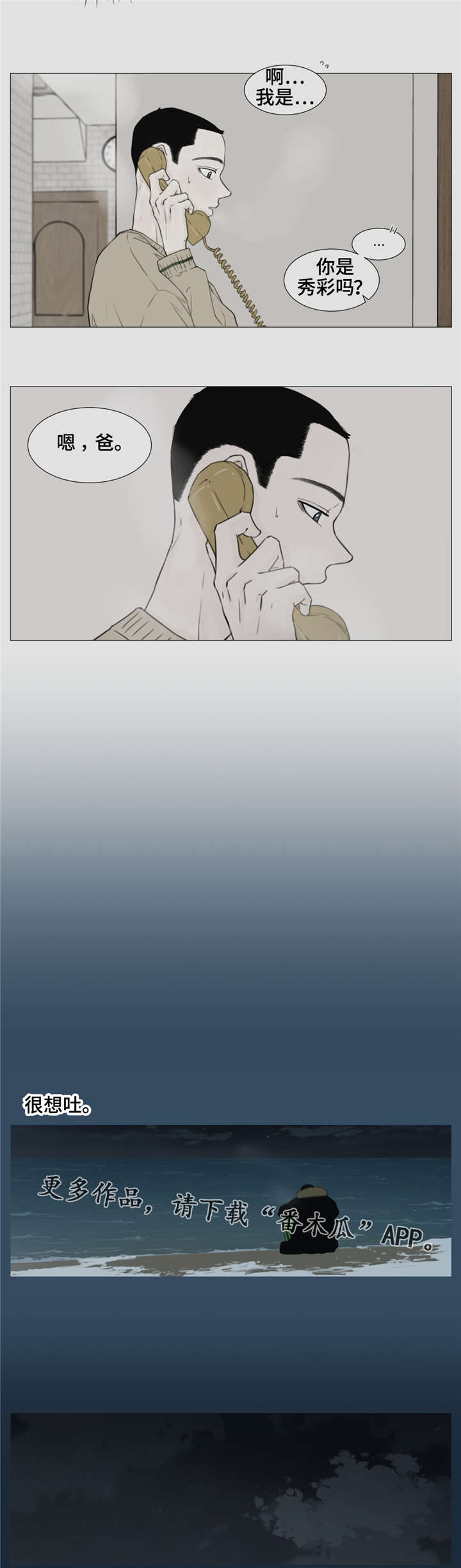 逃亡旅途漫画,第26章：苦衷5图