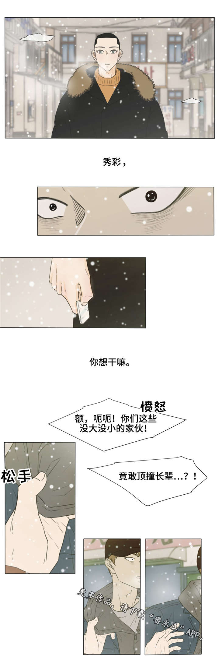 逃亡旅途漫画,第31章：替罪羊2图
