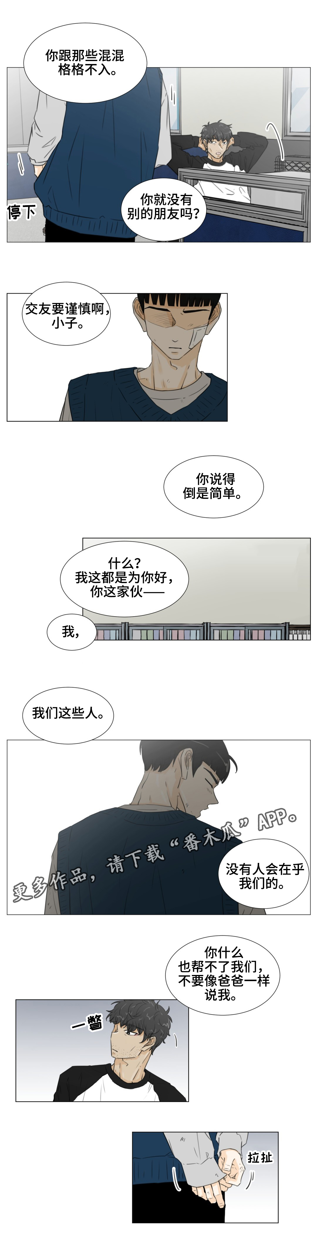 逃亡旅途漫画,第42章：善意提醒1图