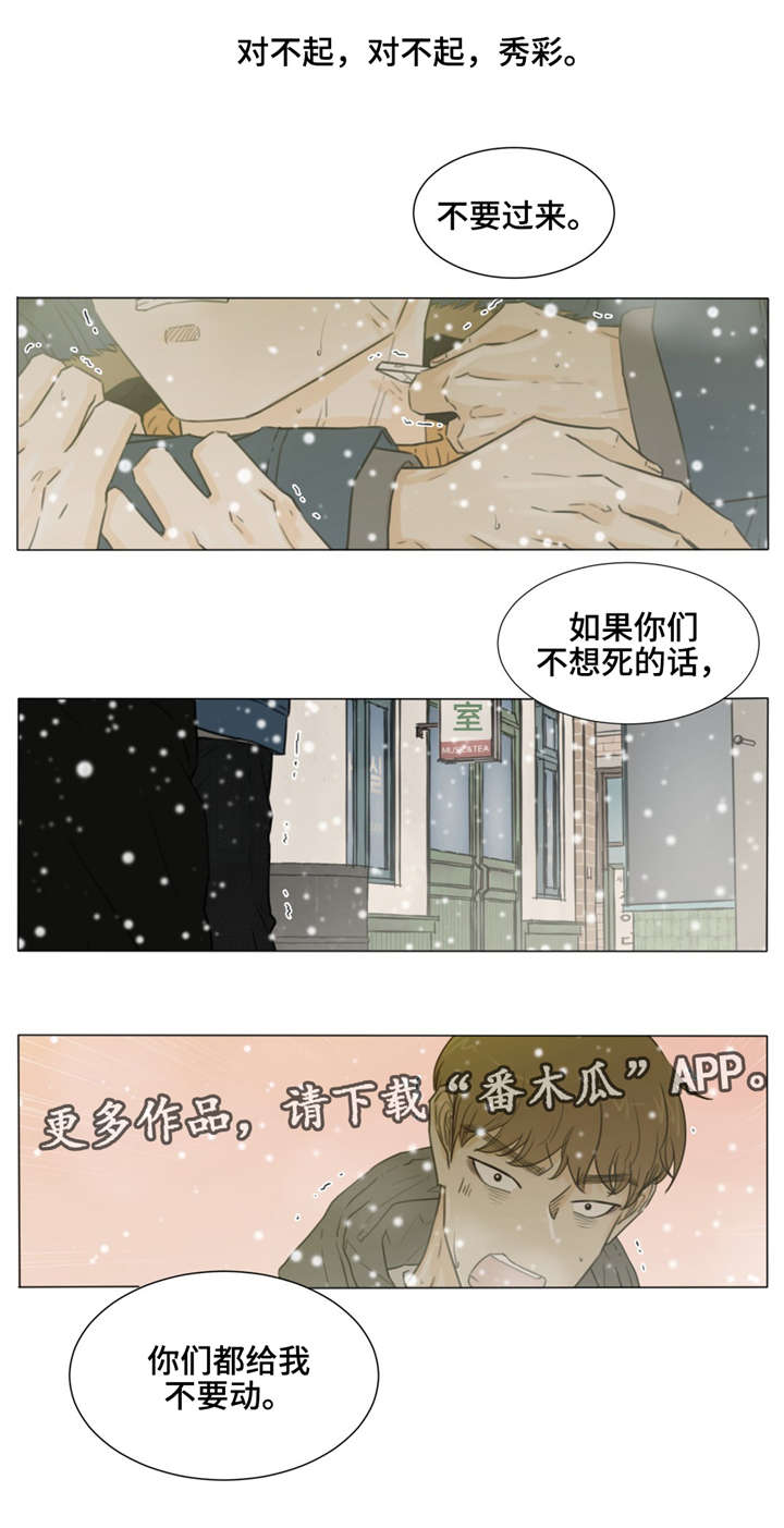 逃亡者手游漫画,第31章：替罪羊3图
