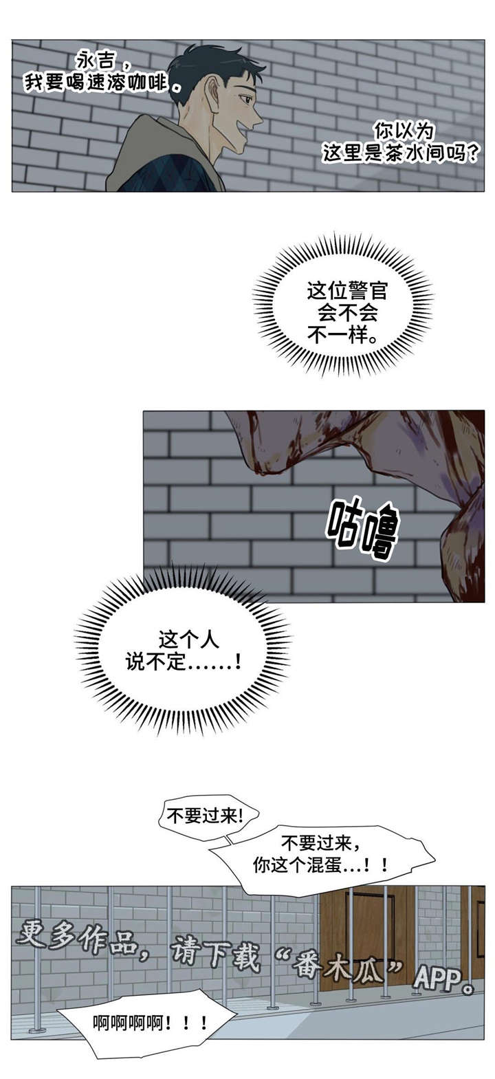 逃亡旅途漫画,第23章：剪发5图