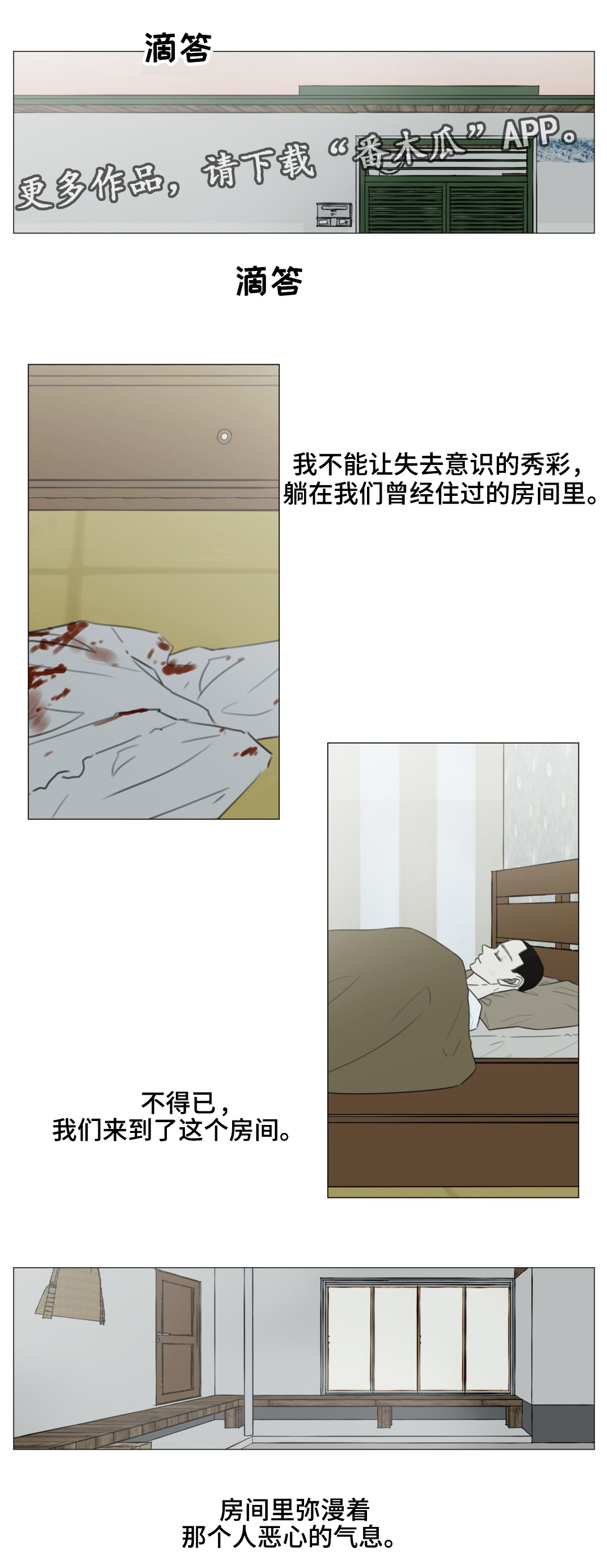 逃亡旅途漫画,第47章：恋歌1里3图