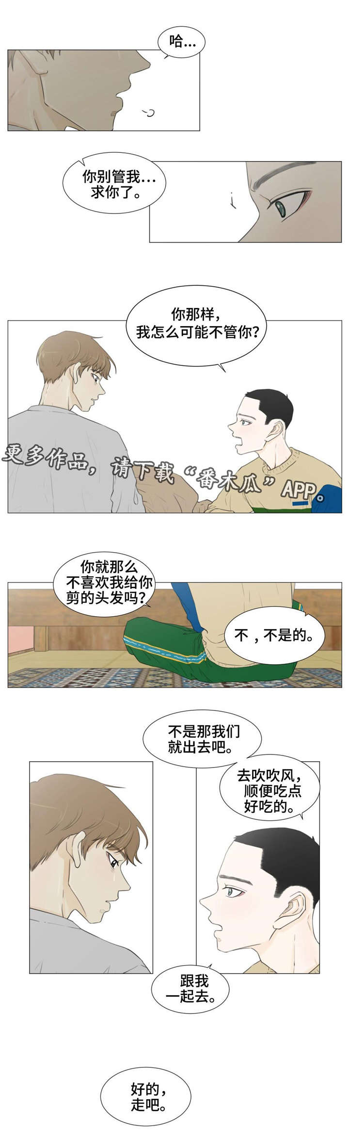 逃亡逃亡漫画,第24章：我不是一个人2图