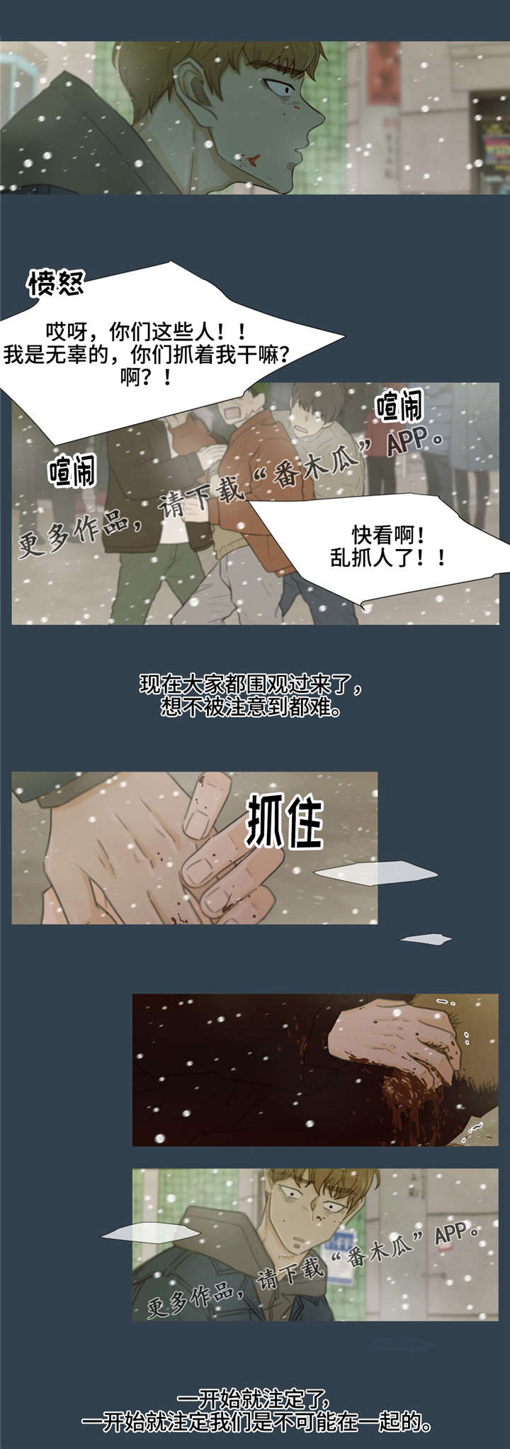 逃亡之路电视剧漫画,第32章：注定分离1图