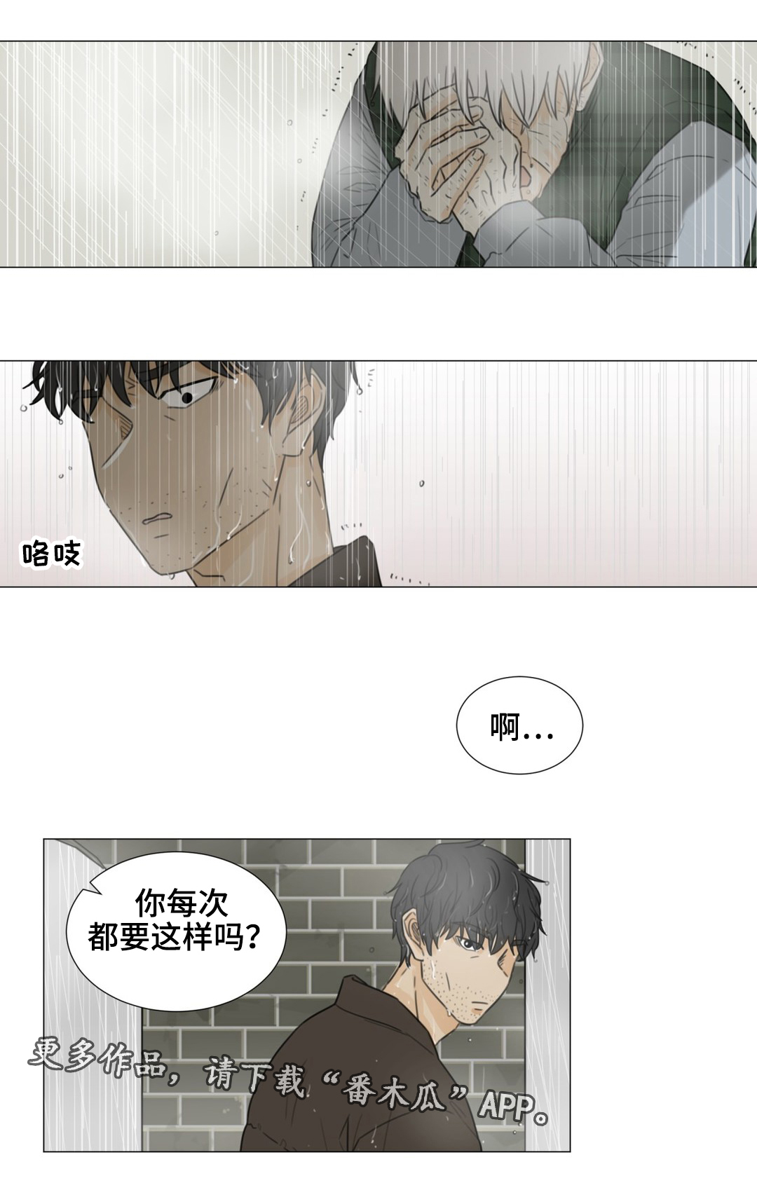 逃亡旅途漫画,第50章：你会跟我在一起吗？2图