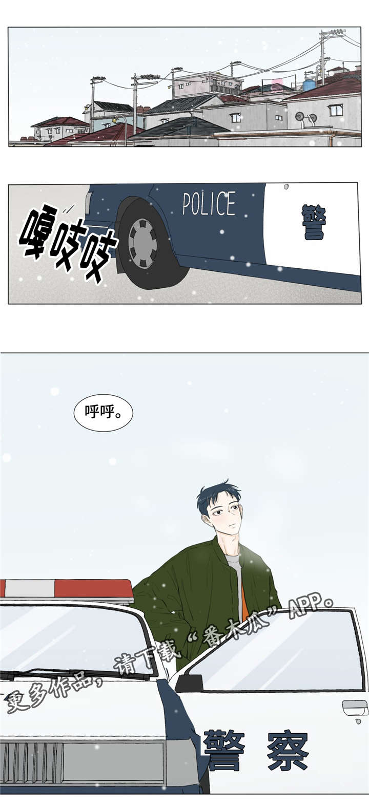 逃亡旅途漫画,第29章：指使1图